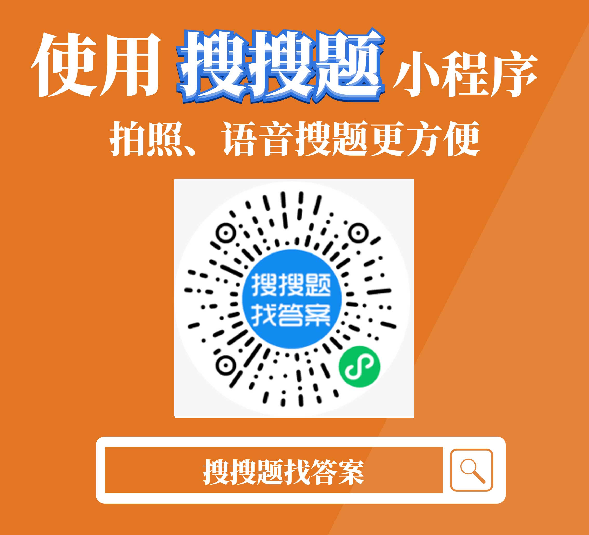 搜搜题找答案